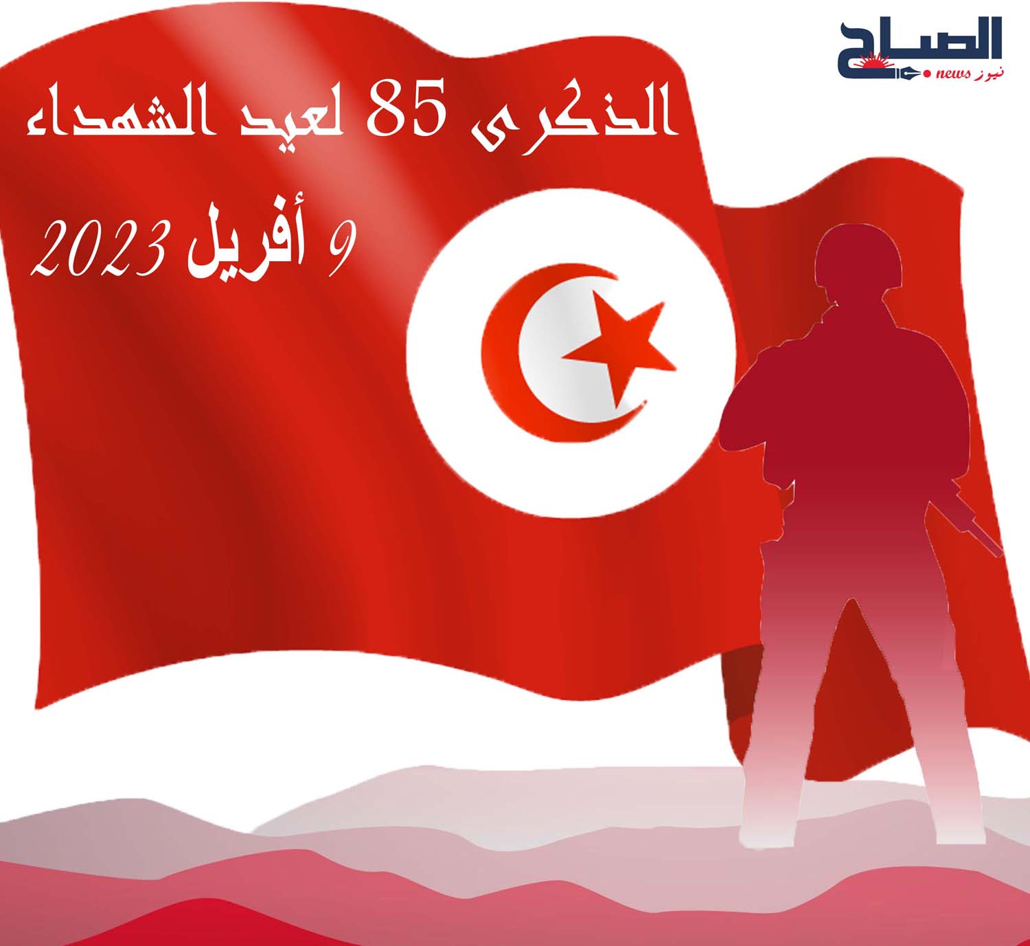 تونس تحيي الذكرى 85 لأحداث 9 افريل 1938